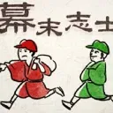 幕末ラジオ