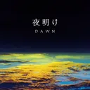 夜明けの時代本鯖