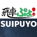 ぷよぷよユーザー大会合同サーバー