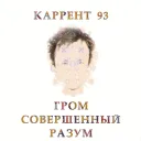 Current 93 Fanclub