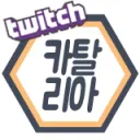 치지직_카탈리아