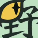 野性城邦．獸迷閒聊園地