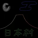 復活！日本村雑談サバ