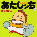 みなみンち
