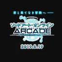 SAOアーケード