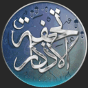 Discovery icon for الدعم الفني لـ تحفة الأذكار Discord server