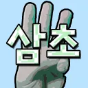 삼식이들의 모임 - BMS AERY