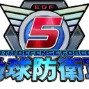 EARTH DEFENSE FORCE（EDF）