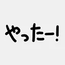 タケユキ団