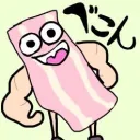 べーこんです