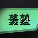 -PUBG Mobile Community-　義塾