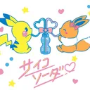 いーぶい！