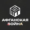 MST ★Афганская Война★