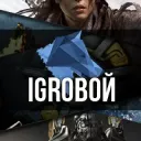 Типичный IGROvoi