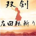 (旧)ジョジ民モンハン部