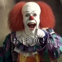 落ち着け