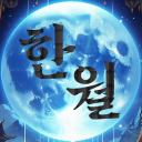 한월 RPG icon