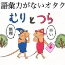 語り合おう、うちよそ