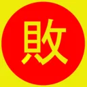 retsupurae