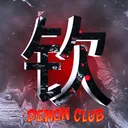 Demon Club ᴰᶜ | 钦