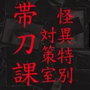 たいとか地下オフィス