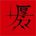 厚木スマブラ交流会