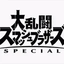 Qpicスマブラ部