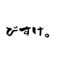 ビスナーグル