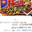 柿の種