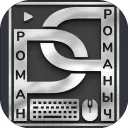 Роман Романыч Streams