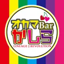 オカマBARかしら
