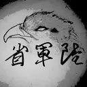 陸軍省