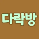 다락방