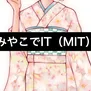 みやこでIT勉強会 | MIT Kyoto