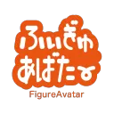 ふぃぎゅあばたー