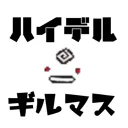 ギルマス会