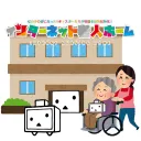 インターネット老人ホーム in Vキャス