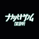 naka no hito genome