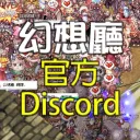 幻想廳社群