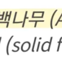 은행
