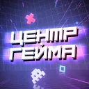 Центр Гейма