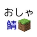 おしゃサーバー 公式コミュニティ
