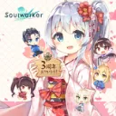 悲しみを背負うたまり場