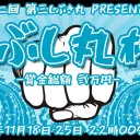 こぶし丸杯3/22.4/5 22時〜🔥
