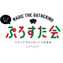ぷろすた会(mtg初心者応援)