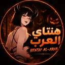 هــنــتــاي • الــعــرب 🎃