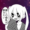 ミッシェルの凸待ち用の鯖