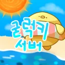 굳럭키 서버 (GoodLucky Server)