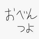 中高生 勉強等諸々鯖