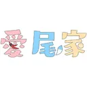 ご近所さんの集会所2